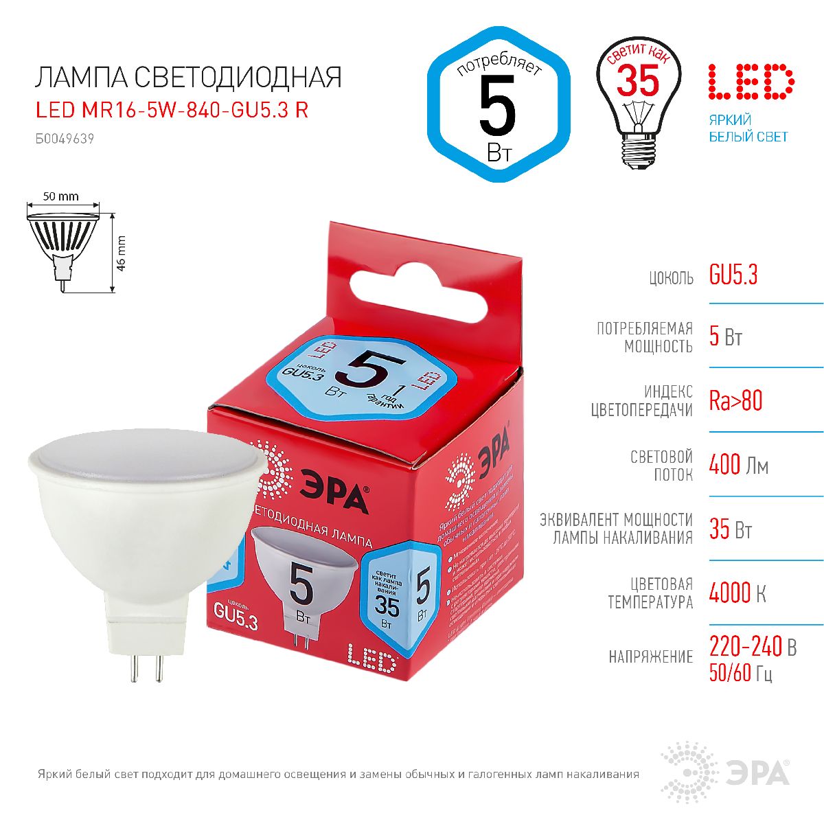 Лампа светодиодная Эра GU5.3 5W 4000K LED MR16-5W-840-GU5.3 R Б0049639 Лампа светодиодная Эра GU5.3 5W 4000K LED MR16-5W-840-GU5.3 R Б0049639
