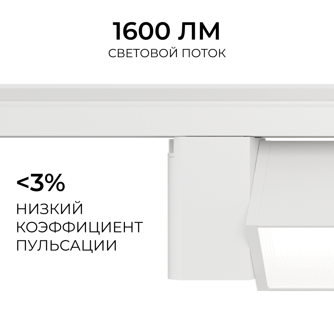 Трековый однофазный светильник Apeyron 25-28