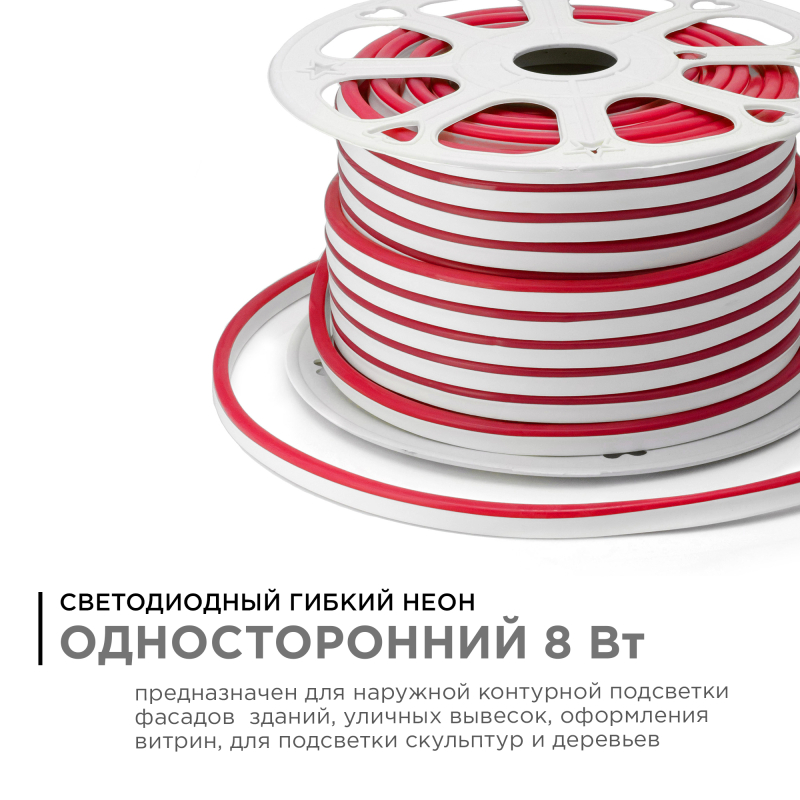 Светодиодный неон Apeyron Стандарт 220В 2835 8Вт/м красный 50м IP65 10-72