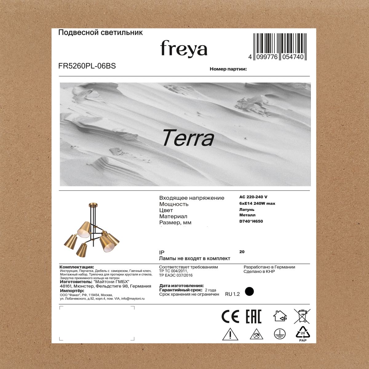 Потолочная люстра Freya Terra FR5260PL-06BS