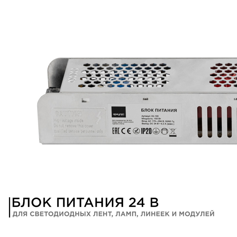 Блок питания Apeyron 24В (СТ) 150Вт импульсный IP20 170-264В 6,3А 03-100