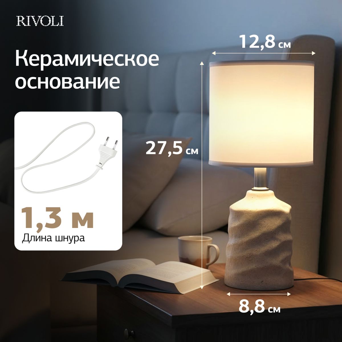 Настольная лампа Rivoli Marian 7549-502 Б0070135