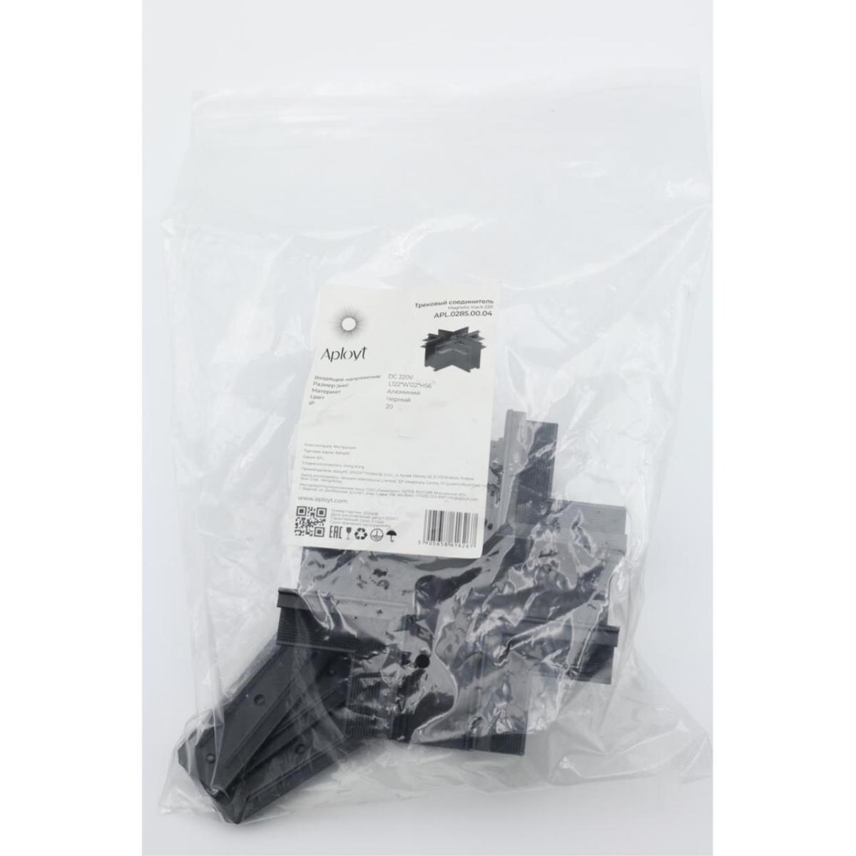 Соединитель Aployt Magnetic track 220 APL.0285.00.04