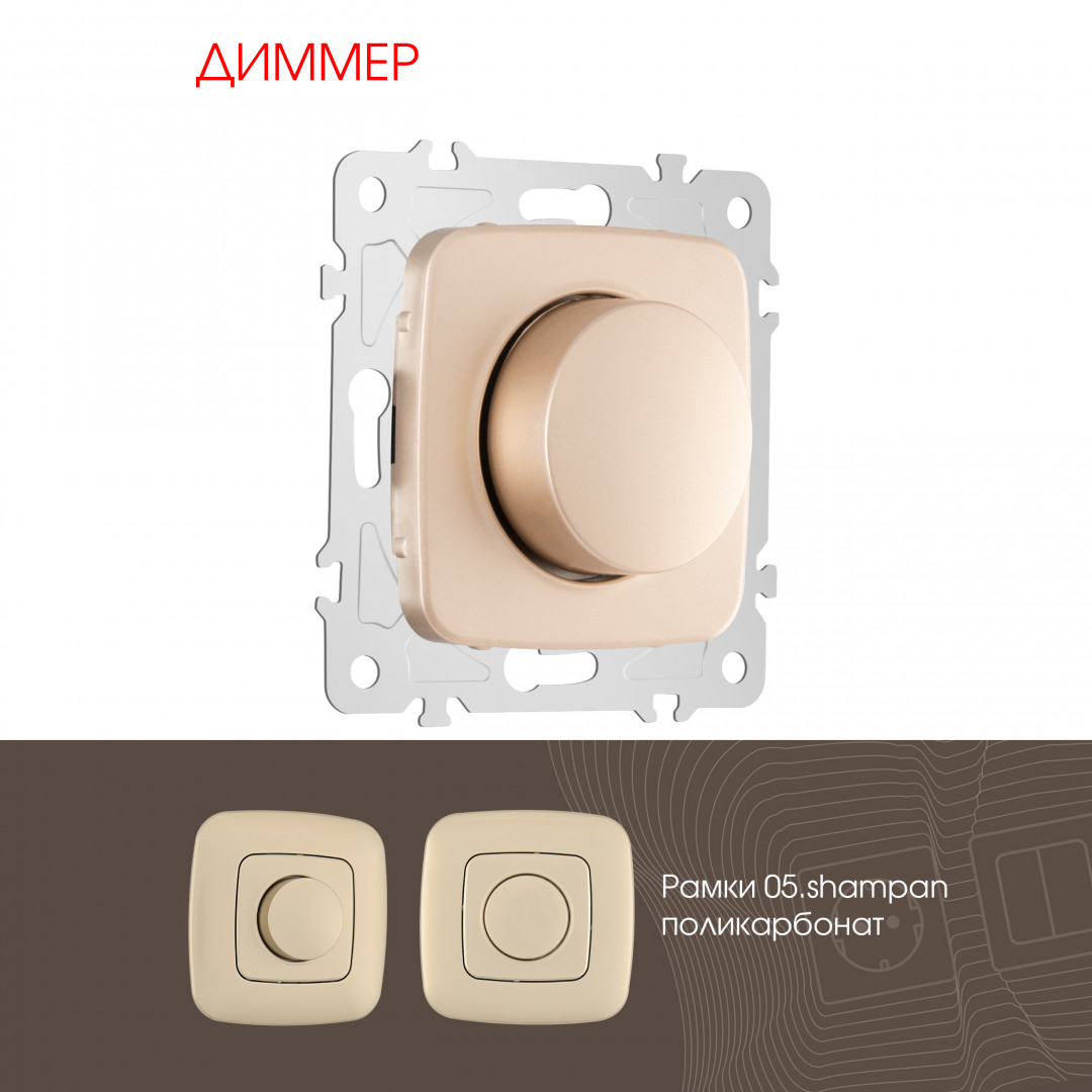 Диммер Arte Milano 205.48-1.shampan Диммер Arte Milano 205.48-1.shampan