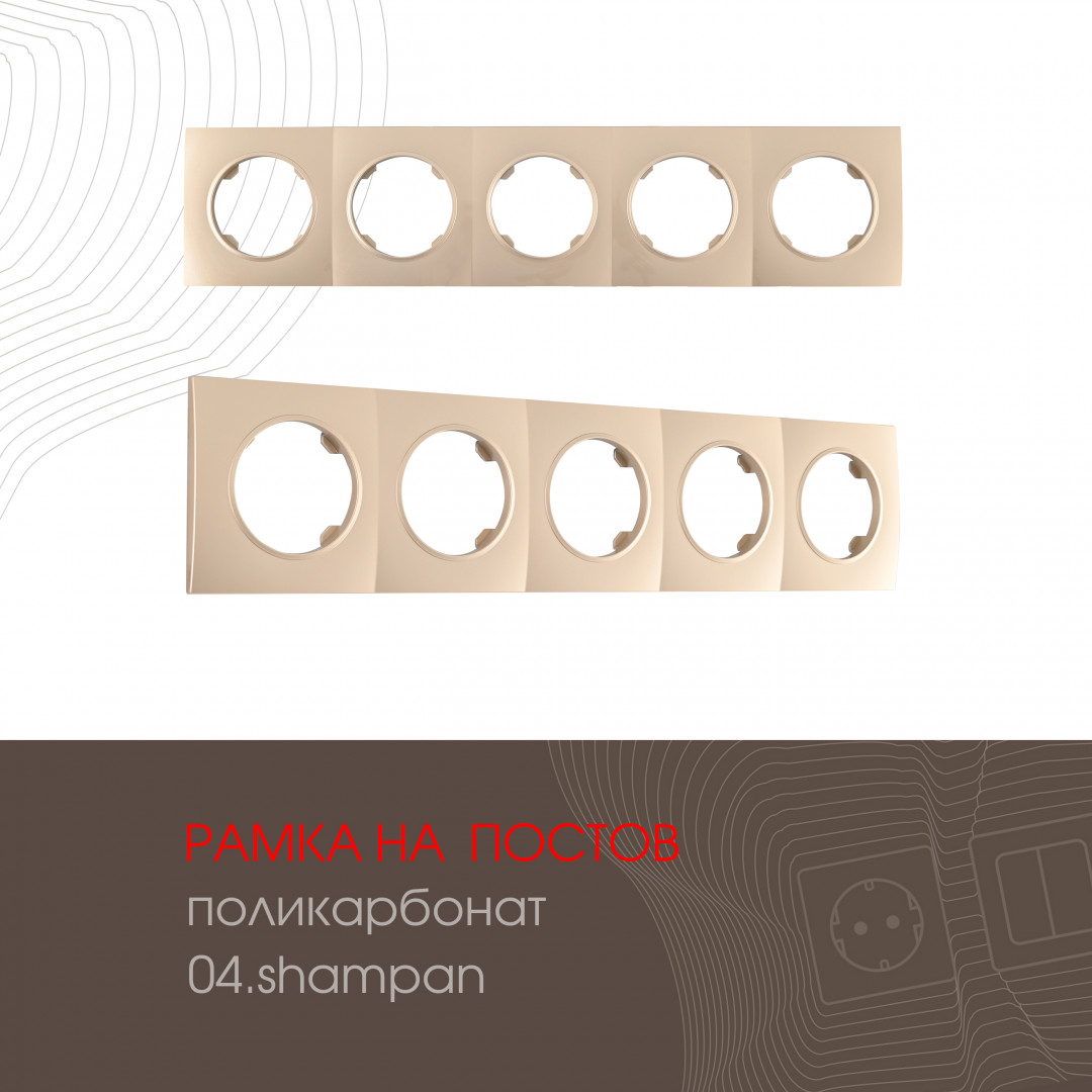 Рамка пятиместная Arte Milano 502.04-5.shampan Рамка пятиместная Arte Milano 502.04-5.shampan
