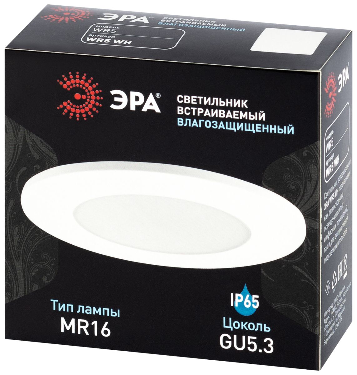 Встраиваемый светильник Эра WR5 WH MR16 Б0071709