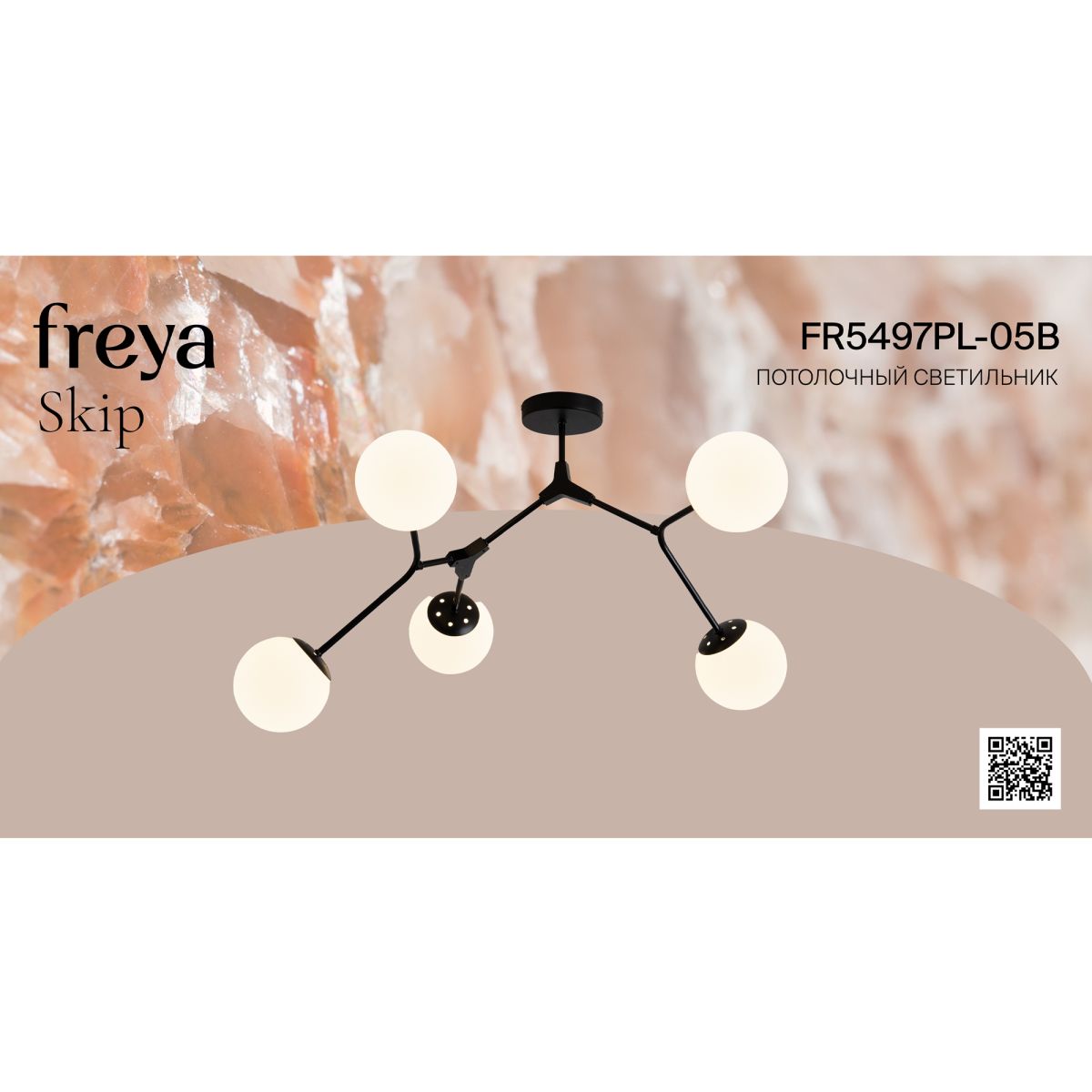 Потолочная люстра Freya Skip FR5497PL-05B