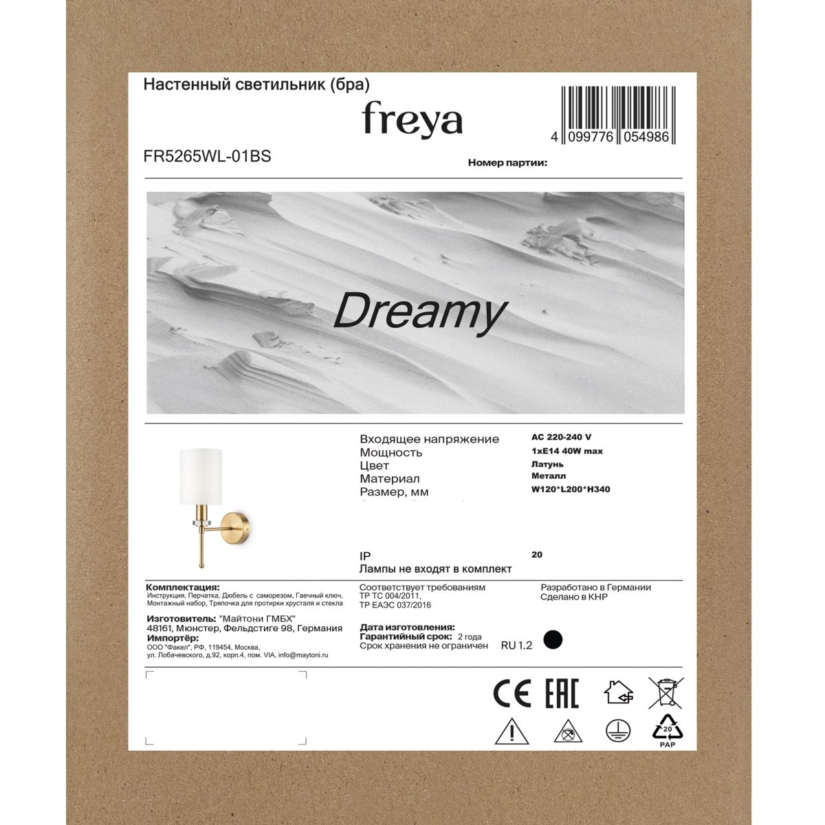 Бра Freya Dreamy FR5265WL-01BS