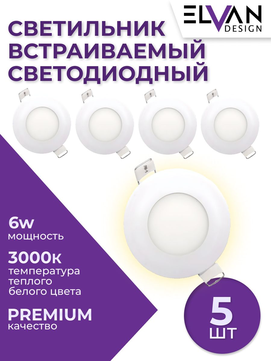 Встраиваемый светильник (5 шт.) Elvan VLS-102R-6W-WW/5шт Встраиваемый светильник (5 шт.) Elvan VLS-102R-6W-WW/5шт
