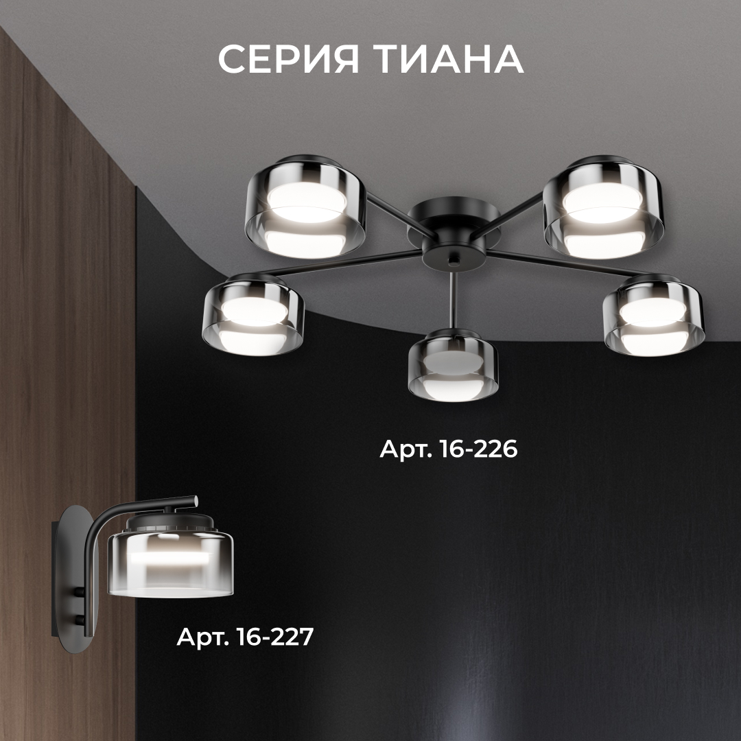 Бра Apeyron Тиана 16-227