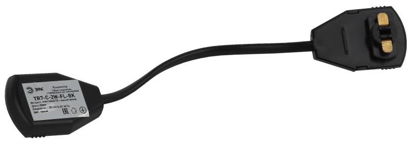 Коннектор гибкий Эра TR7 - C 2W-FL BK Б0032174 Коннектор гибкий Эра TR7 - C 2W-FL BK Б0032174