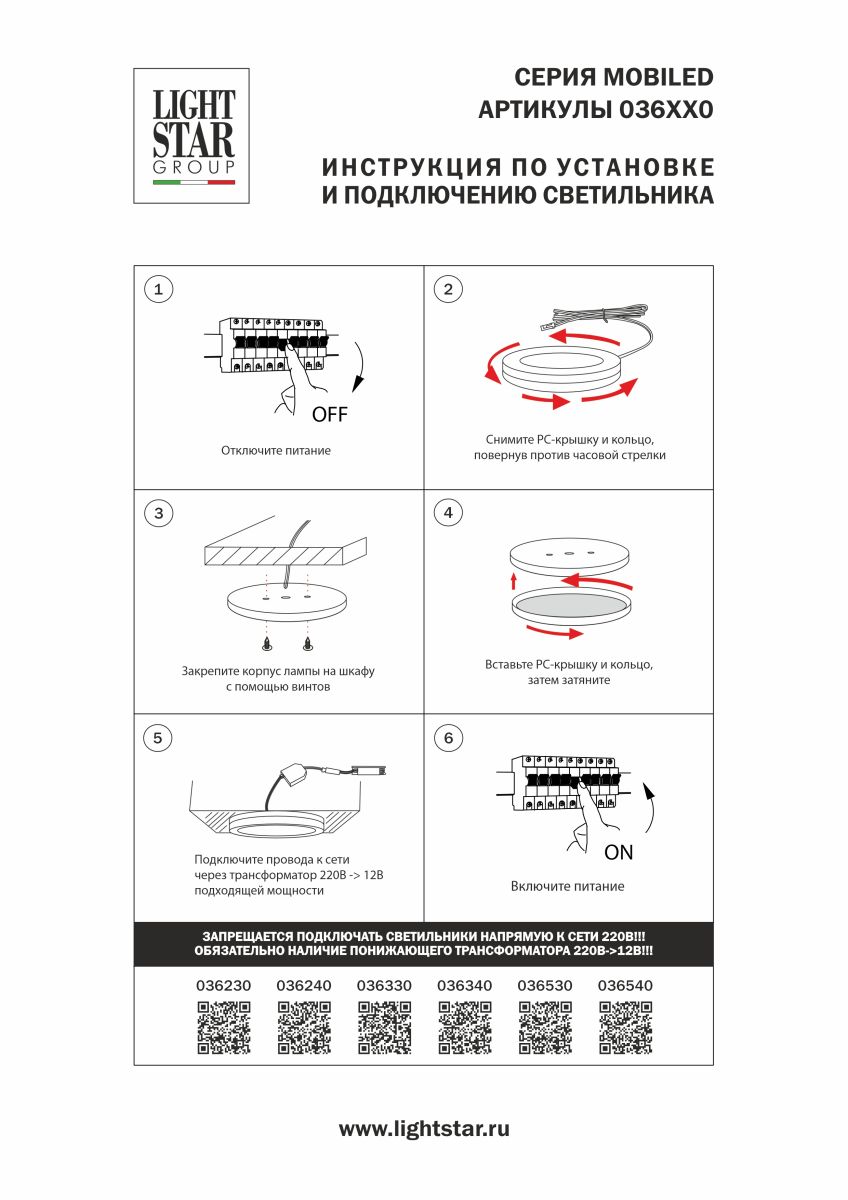 Накладной мебельный светильник Lightstar Mobiled 036240