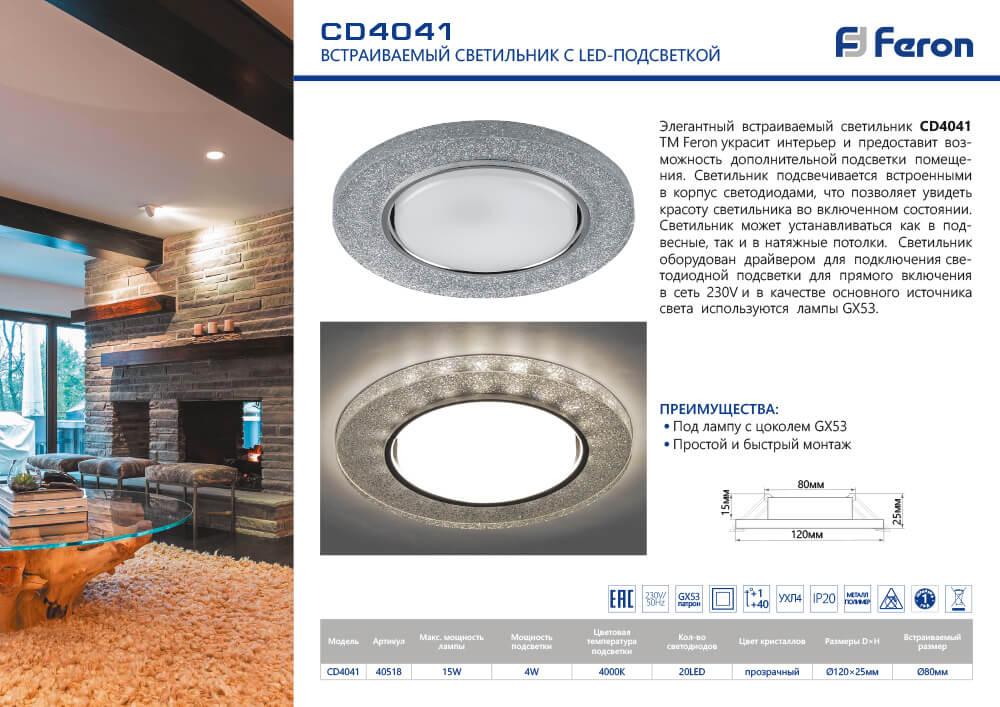 Встраиваемый светильник Feron CD4040 40517